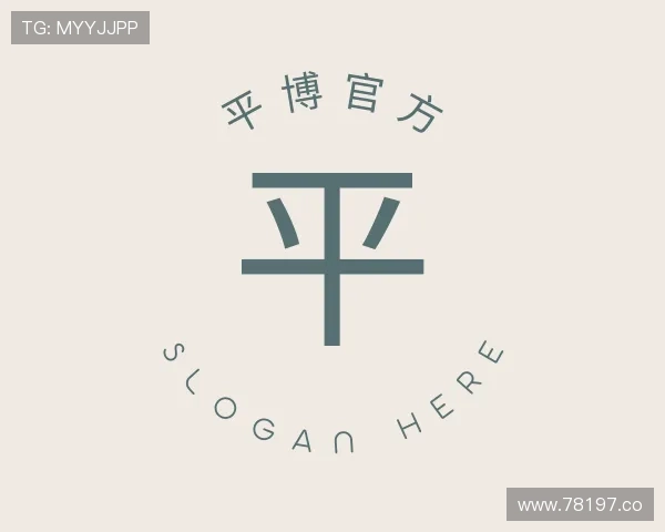 阐述平博官方